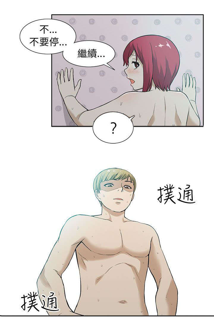 交易不当漫画,第13章：疯狂1图