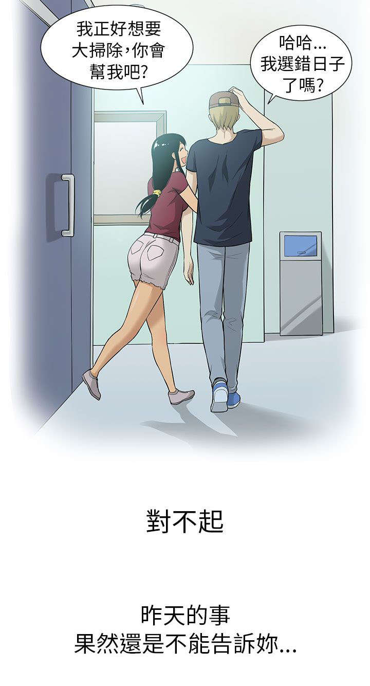 交易不当漫画,第10章：共浴4图