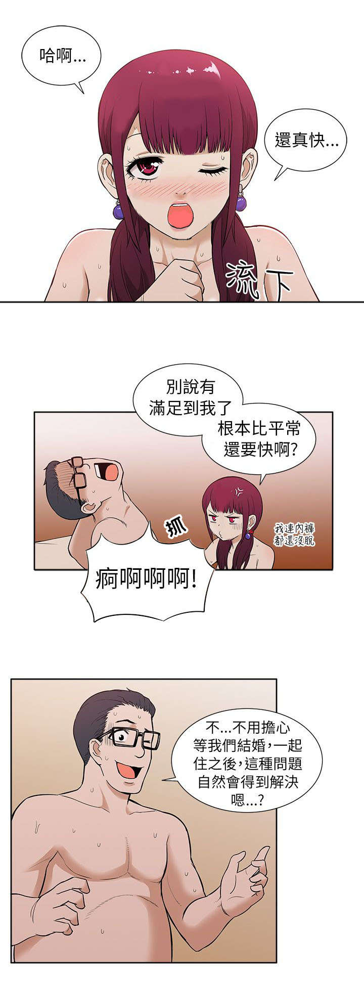 交易不当漫画,第17章：在意1图