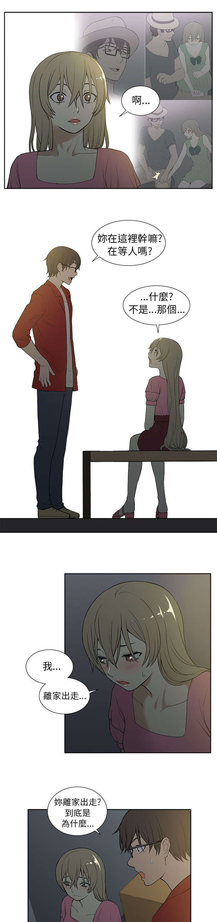 交易不当漫画,第44章：邀请5图