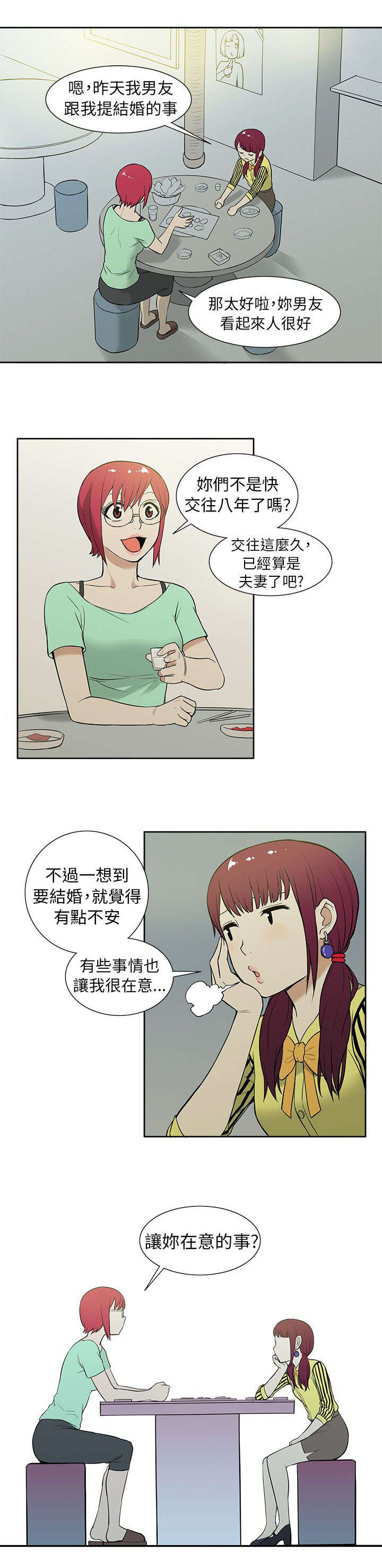交易不当漫画,第17章：在意4图