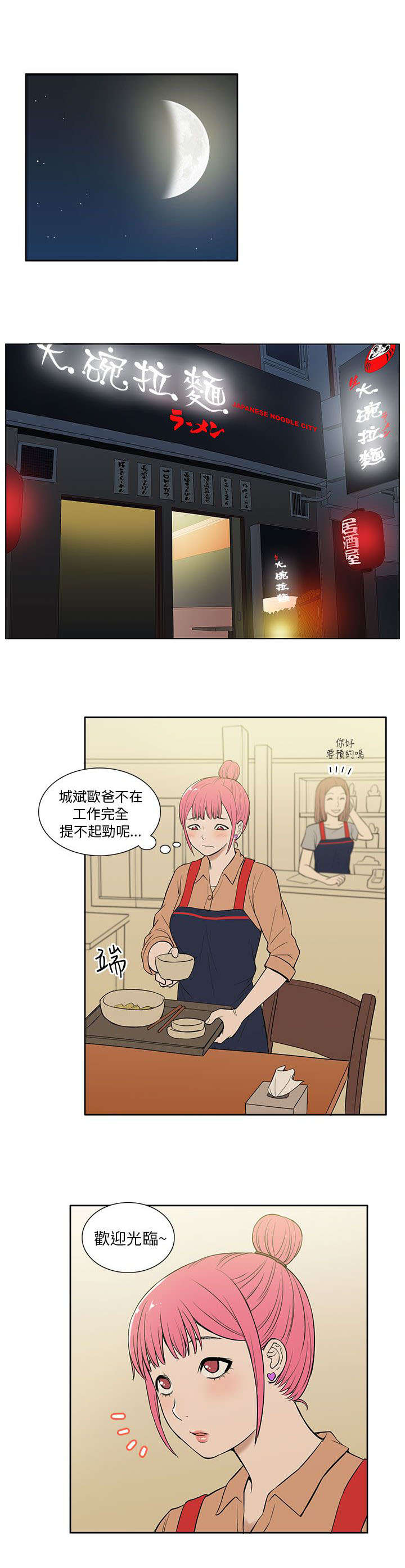 交易不当漫画,第32章：关系4图