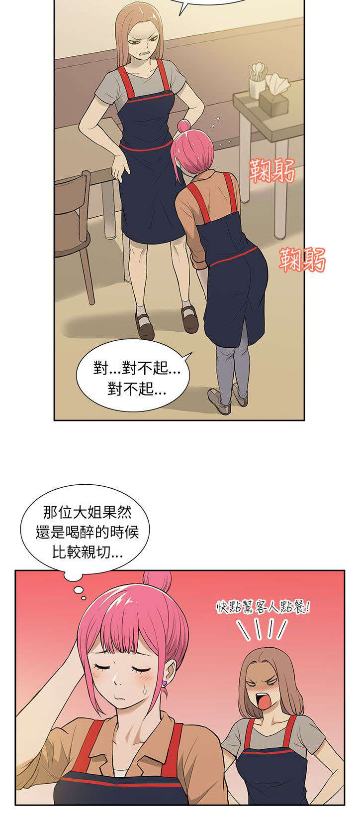 交易不当漫画,第33章：摊牌4图