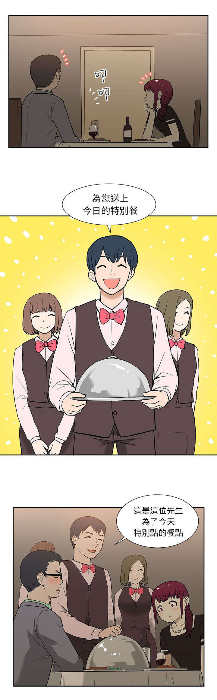 交易不当漫画,第24章：求婚2图