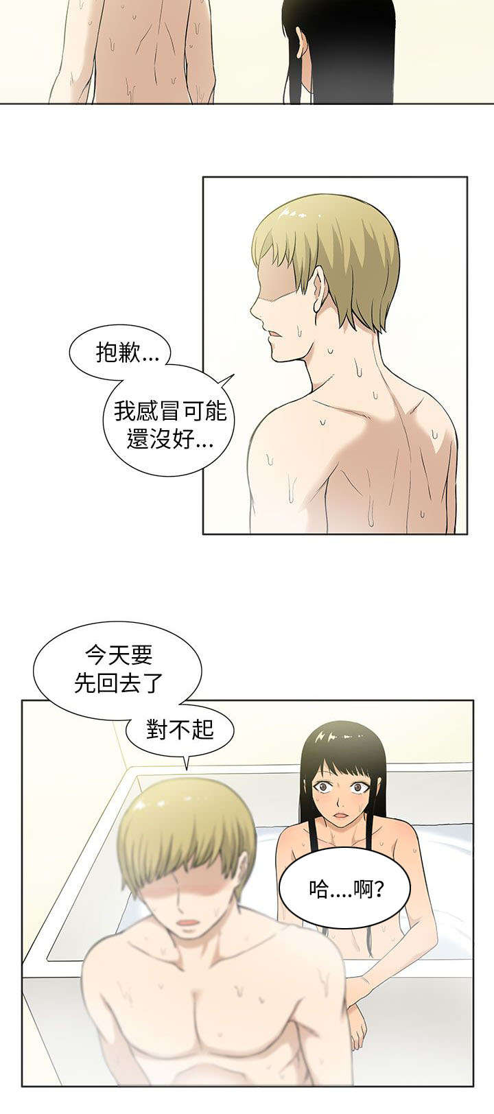 交易不当漫画,第11章：传染2图