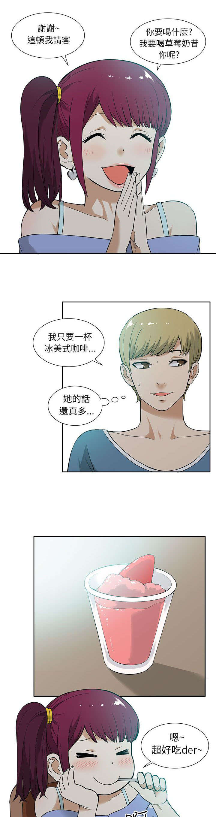 交易不当漫画,第20章：秘密5图