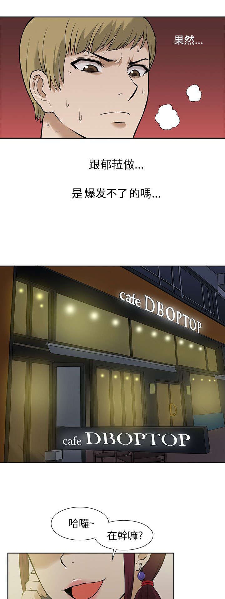 交易不当漫画,第16章：旅行4图