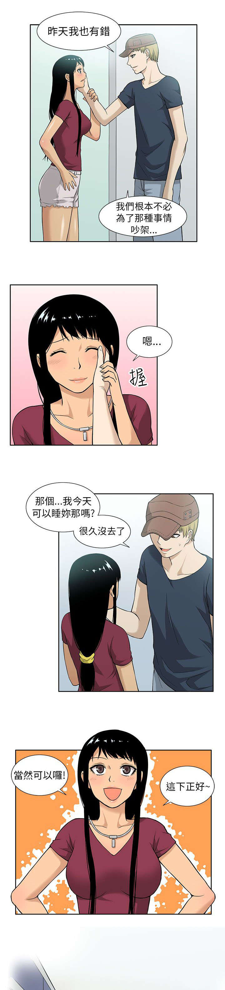 交易不当漫画,第10章：共浴3图