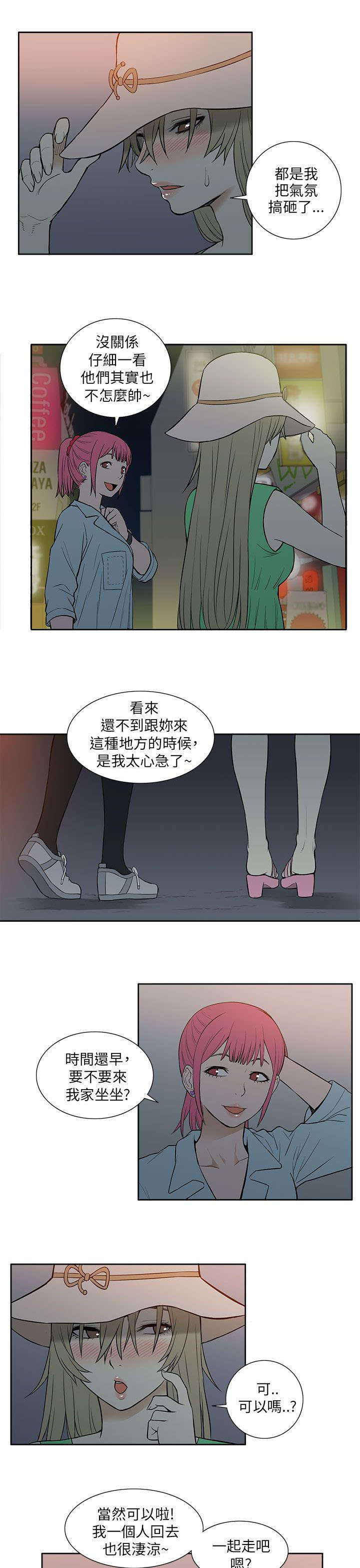 交易不当漫画,第37章：玩具3图