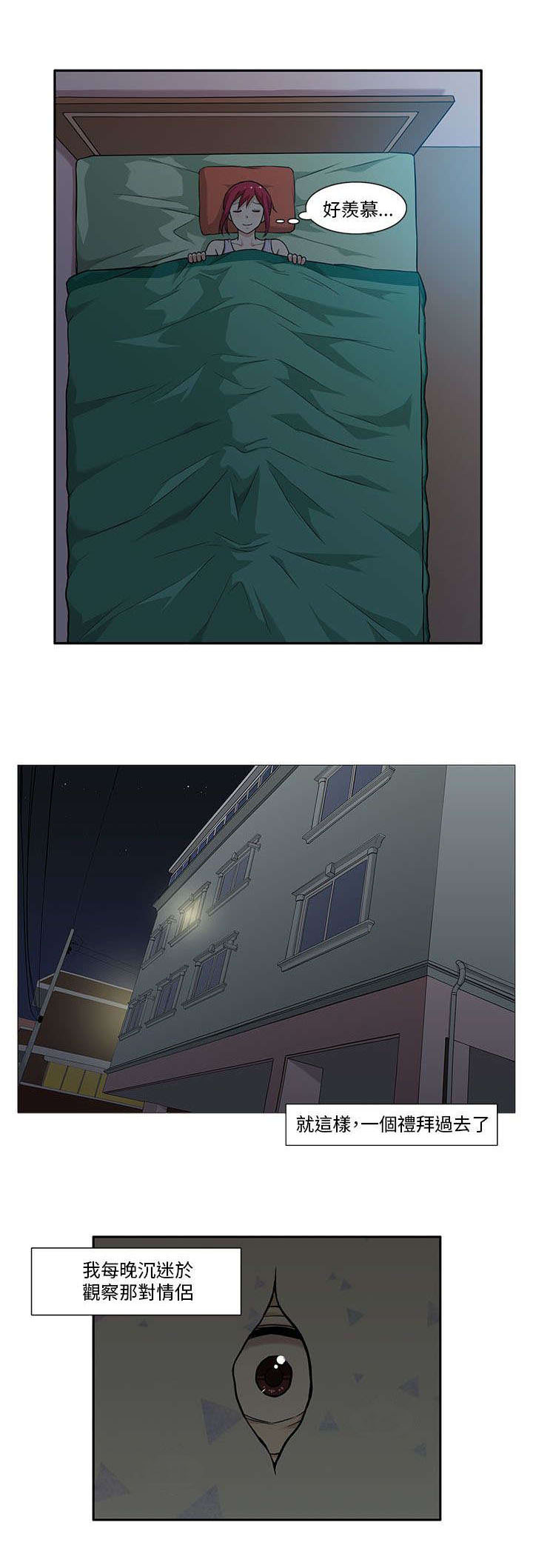 交易不当漫画,第3章：偷窥4图