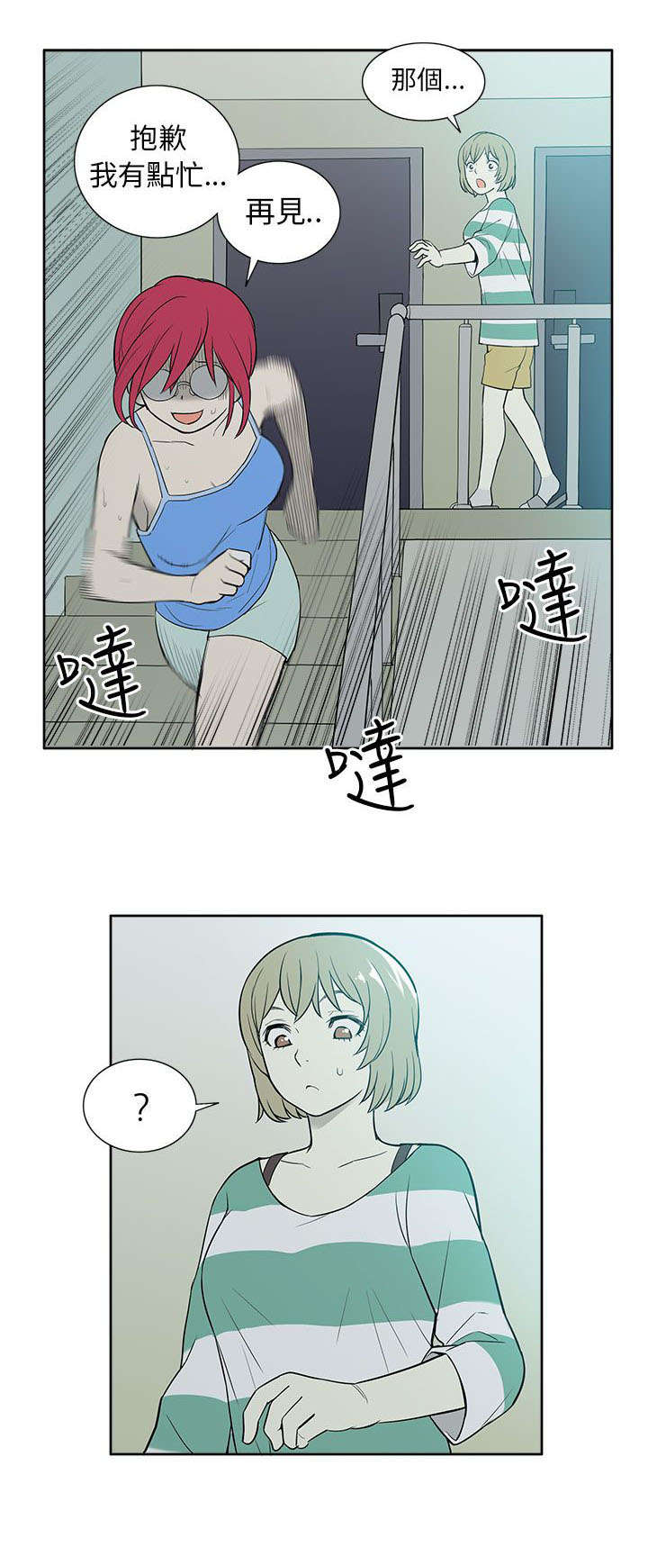 交易不当漫画,第47章：改变1图