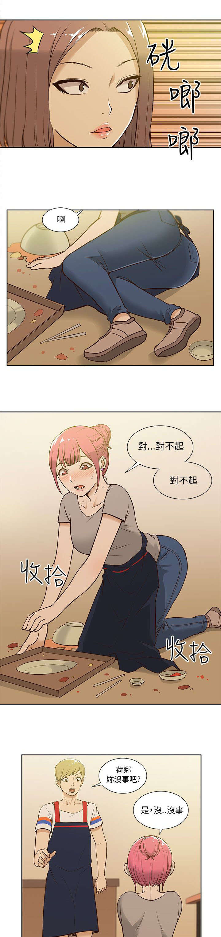 交易不合规什么意思漫画,第28章：打工3图