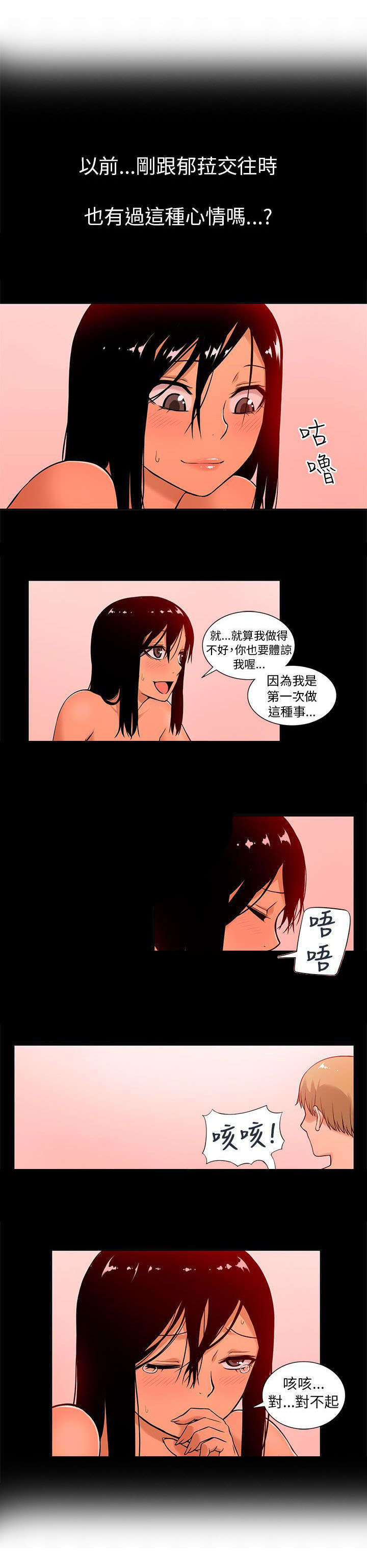 交易不当漫画,第13章：疯狂4图
