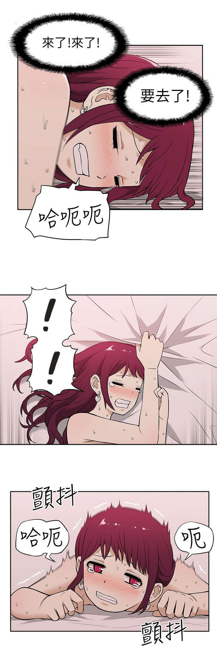 交易不当漫画,第22章：邀约3图