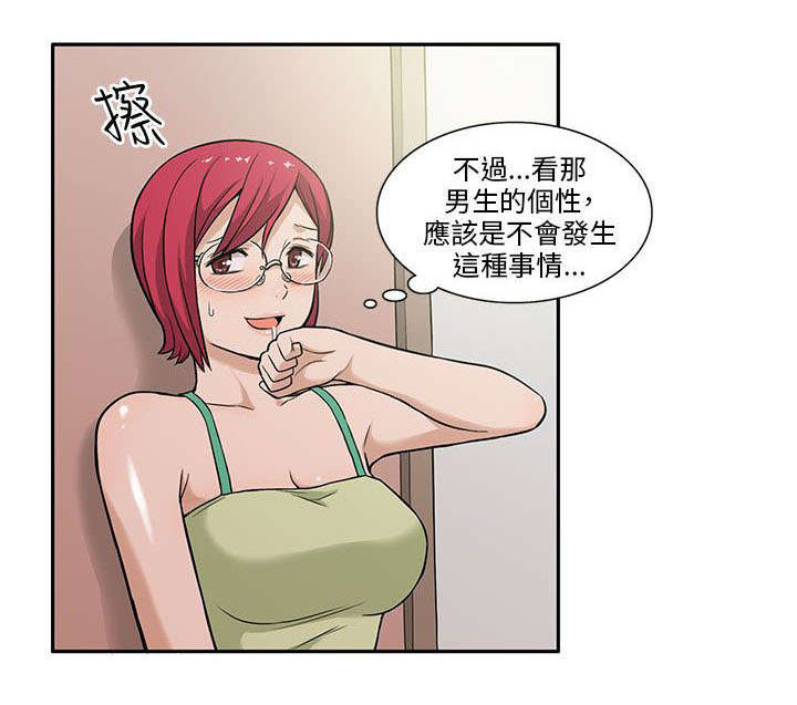 交易不当漫画,第5章：坦白4图