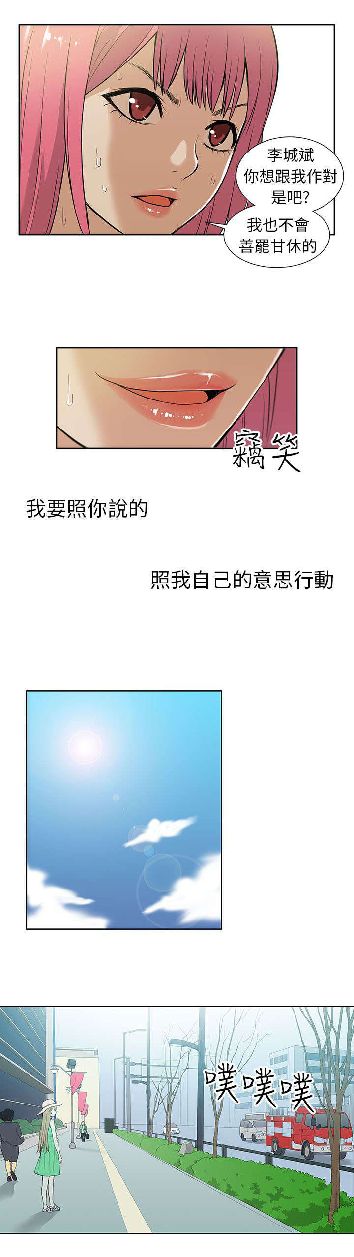 交易不当漫画,第34章：拒绝4图