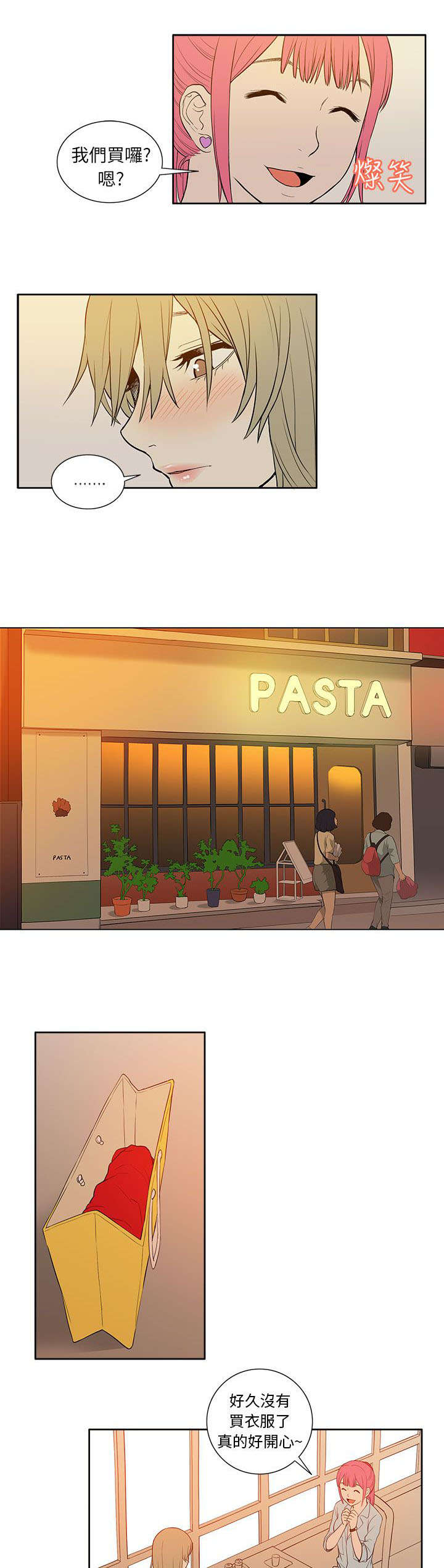 交易不当漫画,第35章：购物4图