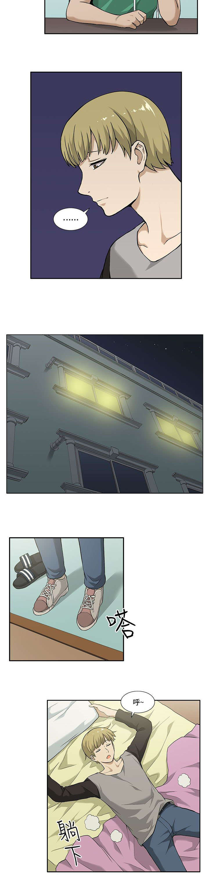 交易不当漫画,第4章：发现4图