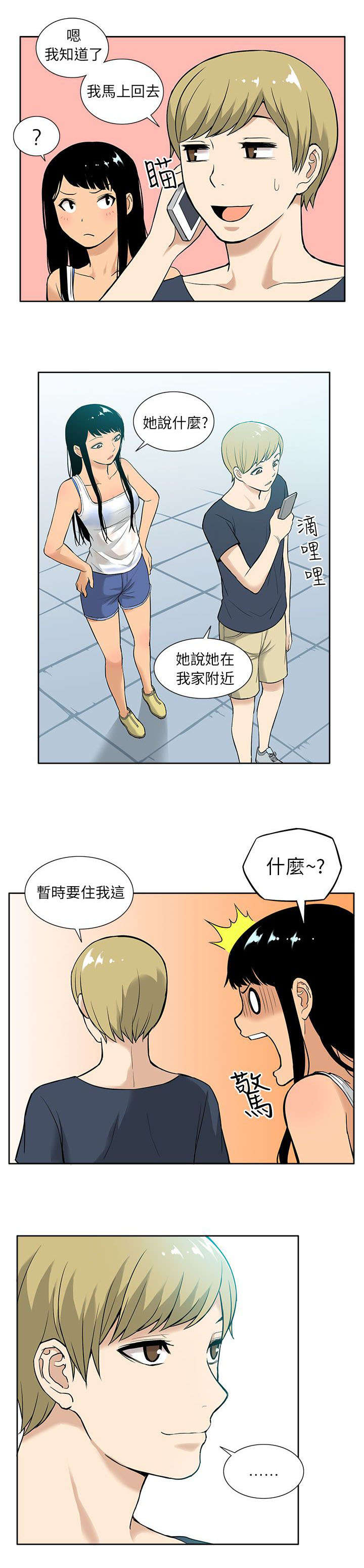交易不当漫画,第26章：妹妹5图