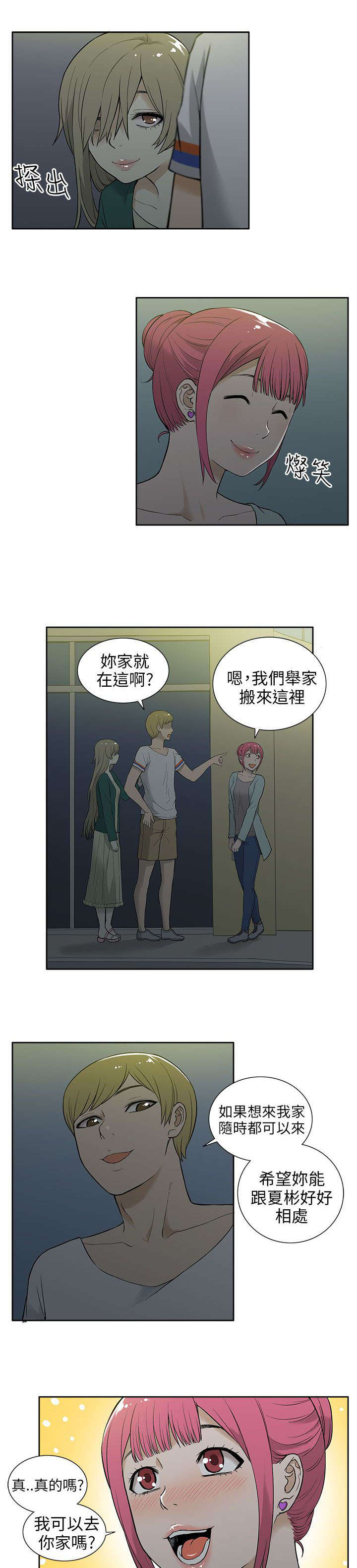 交易不当漫画,第29章：巧遇2图