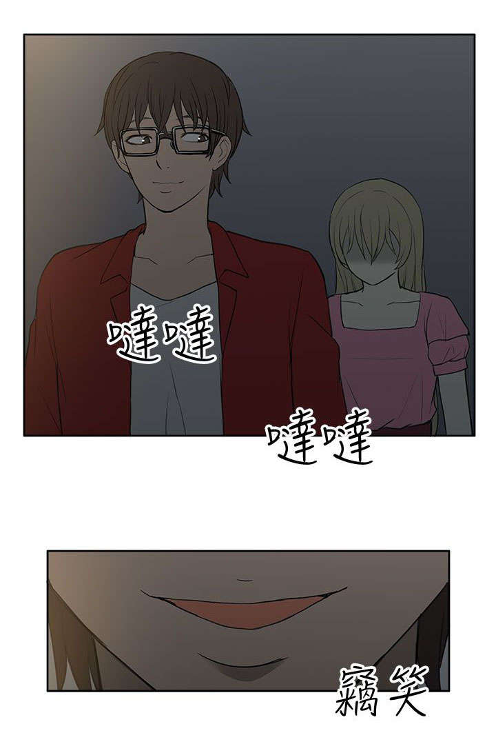 交易不当漫画,第44章：邀请5图