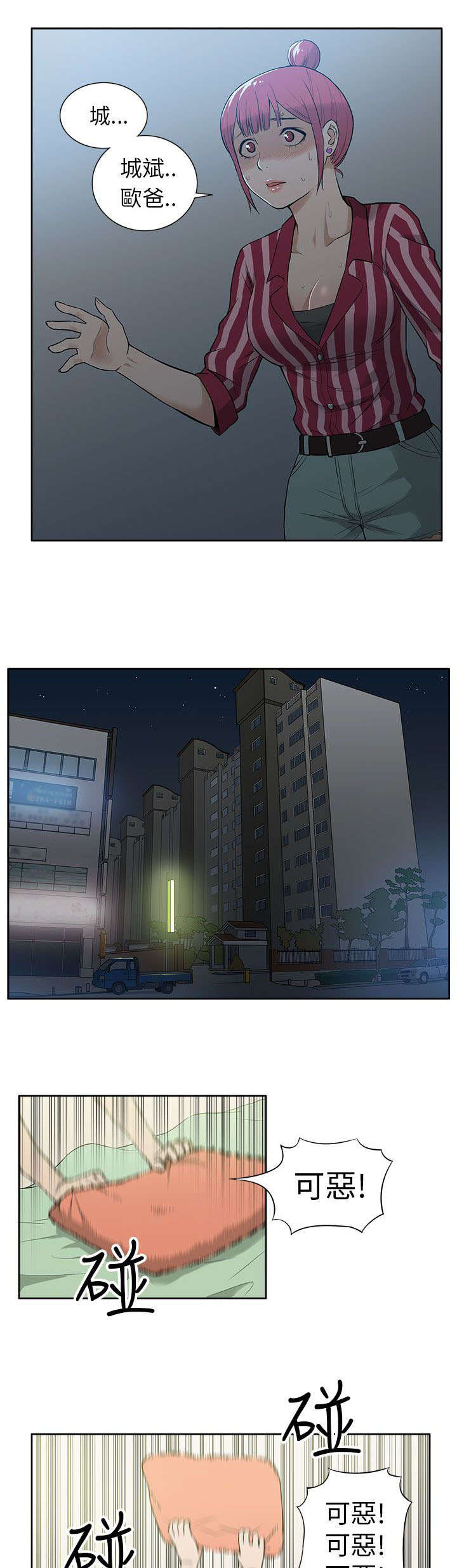 交易不当漫画,第34章：拒绝2图