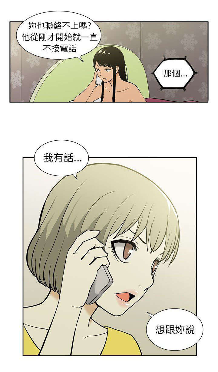 交易不当漫画,第51章：联络1图