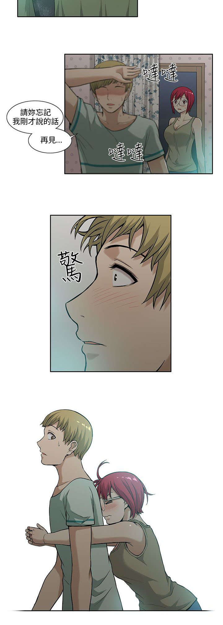 交易不当漫画,第8章：负责3图