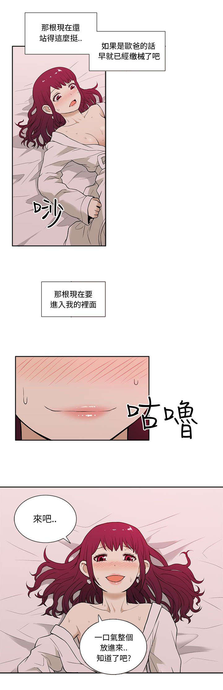 交易不当漫画,第21章：紧张4图