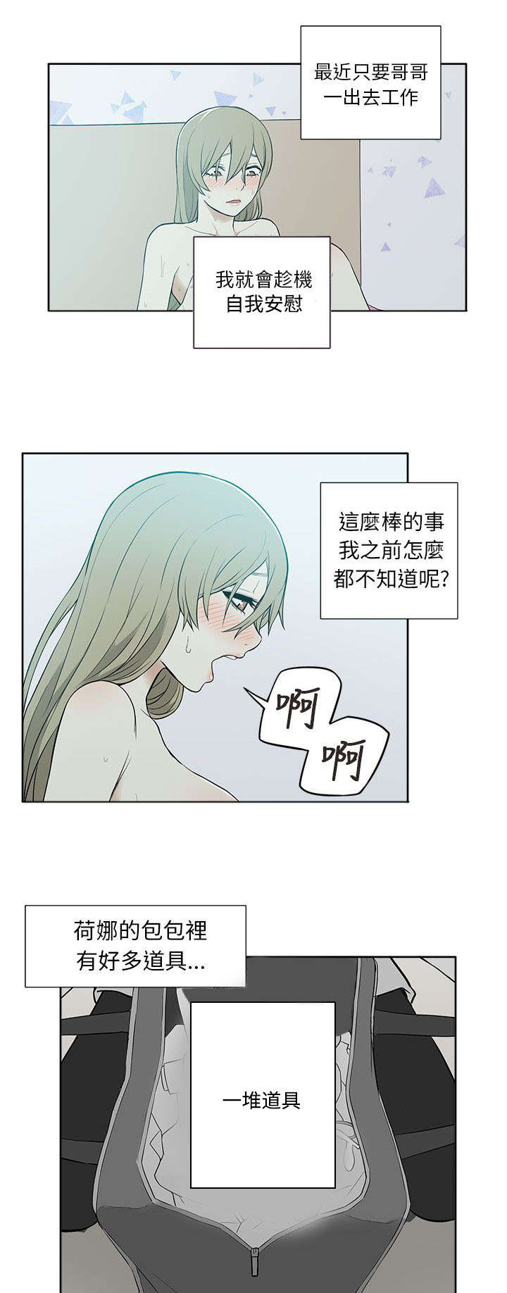 交易不当漫画,第39章：尝试2图