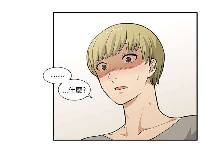 交易不当漫画,第5章：坦白3图