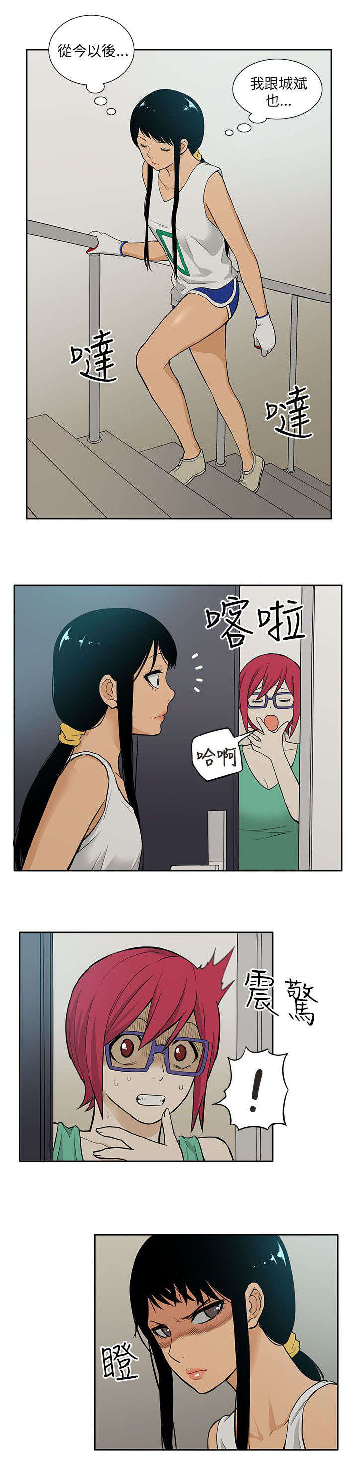 交易不当漫画,第53章：苏醒1图