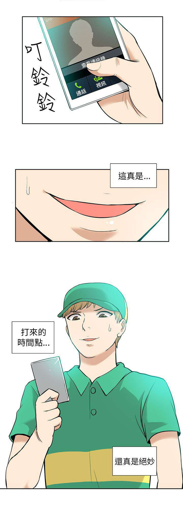 交易不当漫画,第19章：时机3图