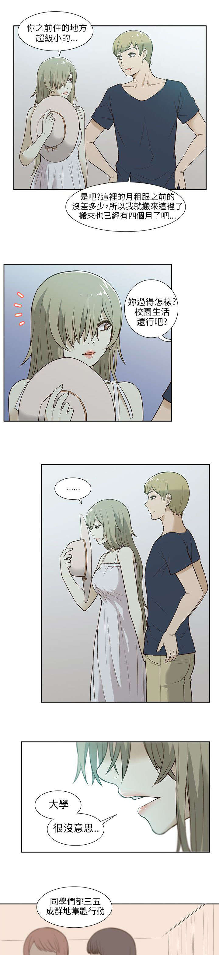 交易不合规什么意思漫画,第27章：相见2图