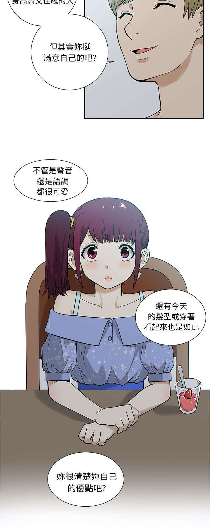 交易不当漫画,第20章：秘密3图