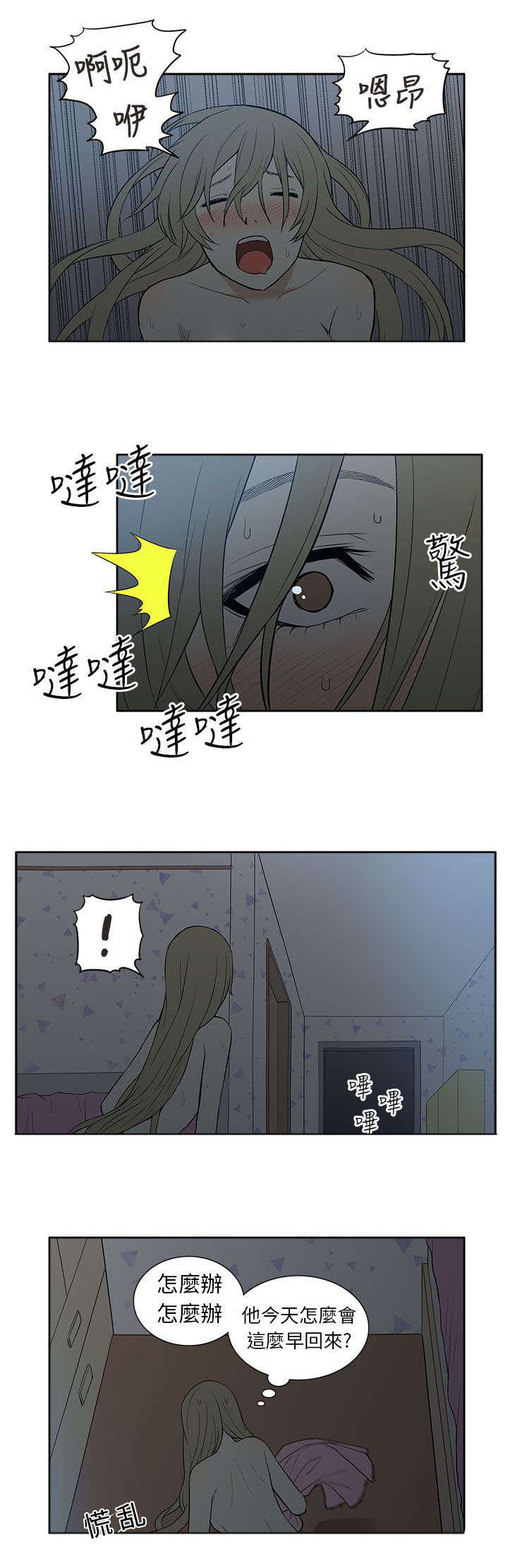 交易不当漫画,第41章：对峙5图