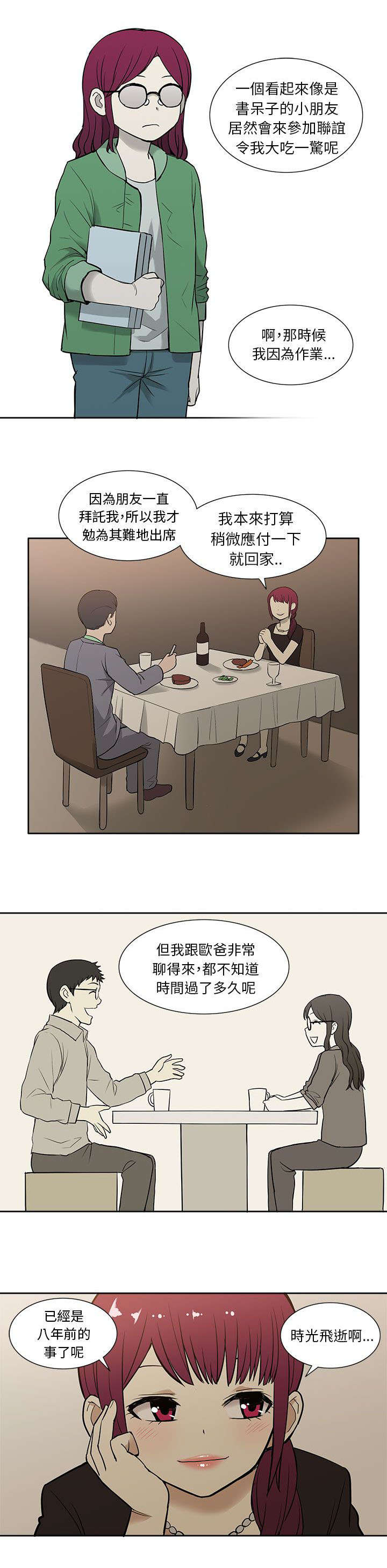 交易不当漫画,第24章：求婚1图