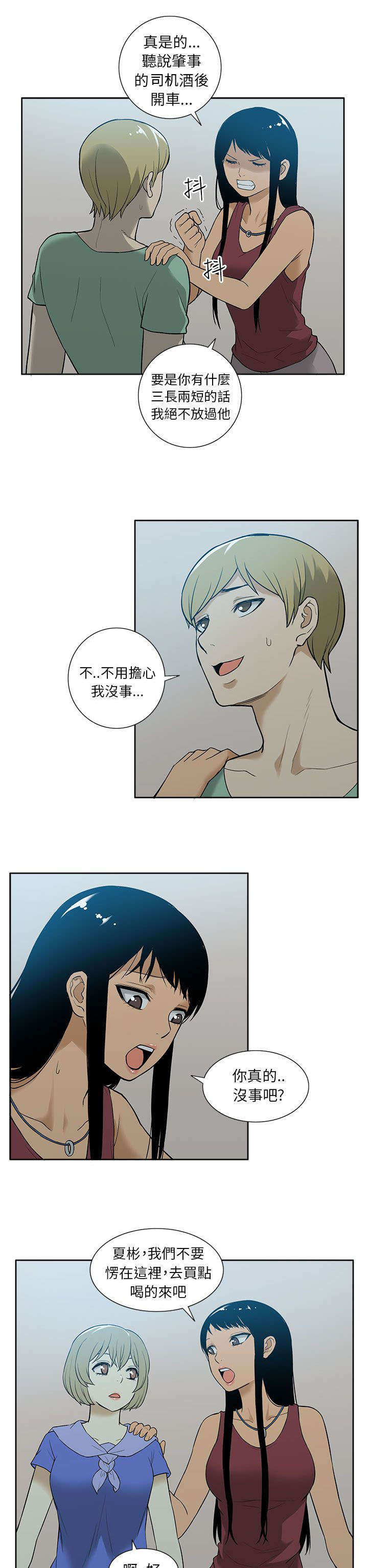 交易不当漫画,第53章：苏醒5图