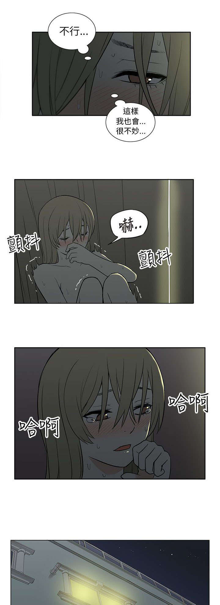 交易不当漫画,第42章：暴露5图