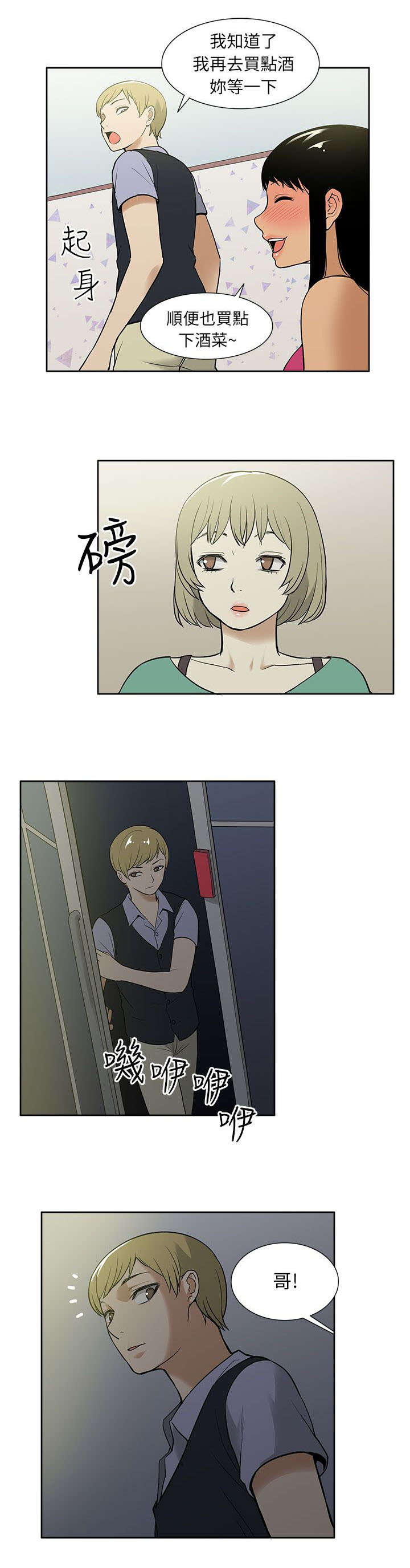 交易不当漫画,第49章：最后的请求4图