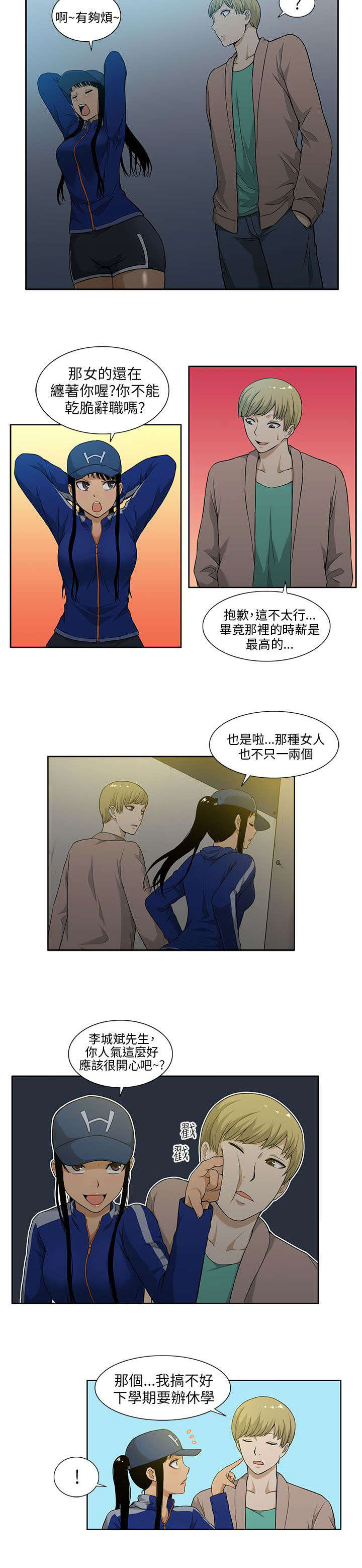 交易不当漫画,第1章：女友5图