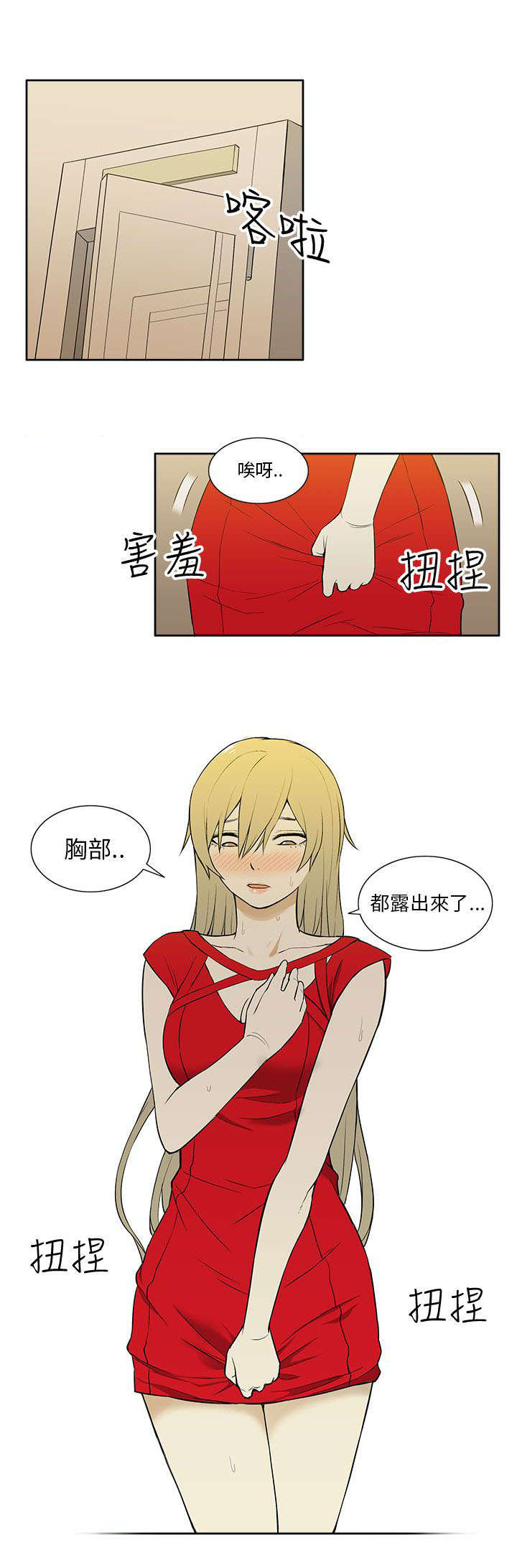交易不当漫画,第35章：购物1图