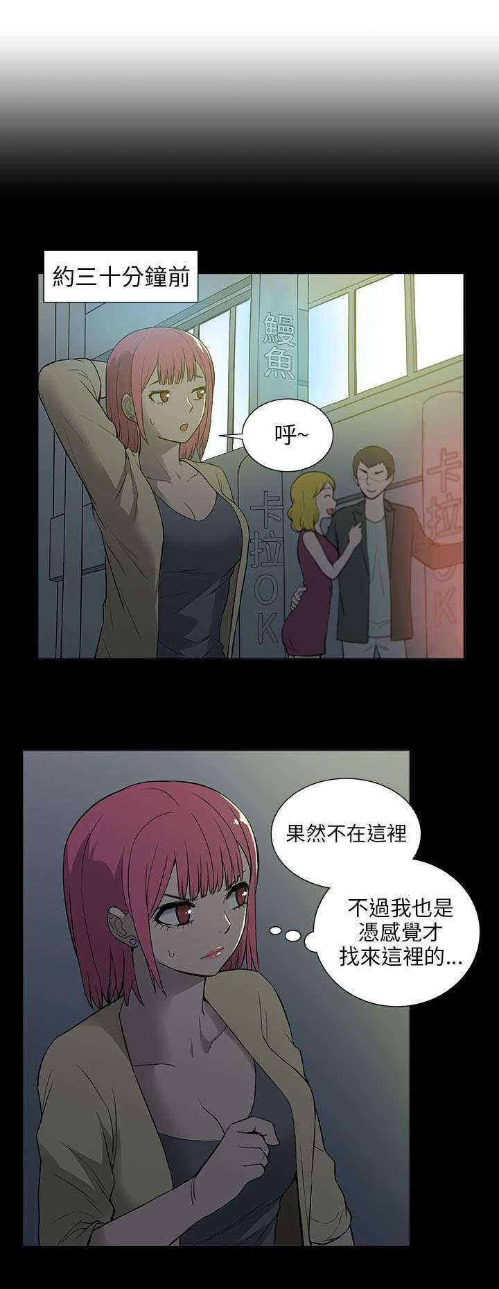 交易不当漫画,第46章：逃离3图