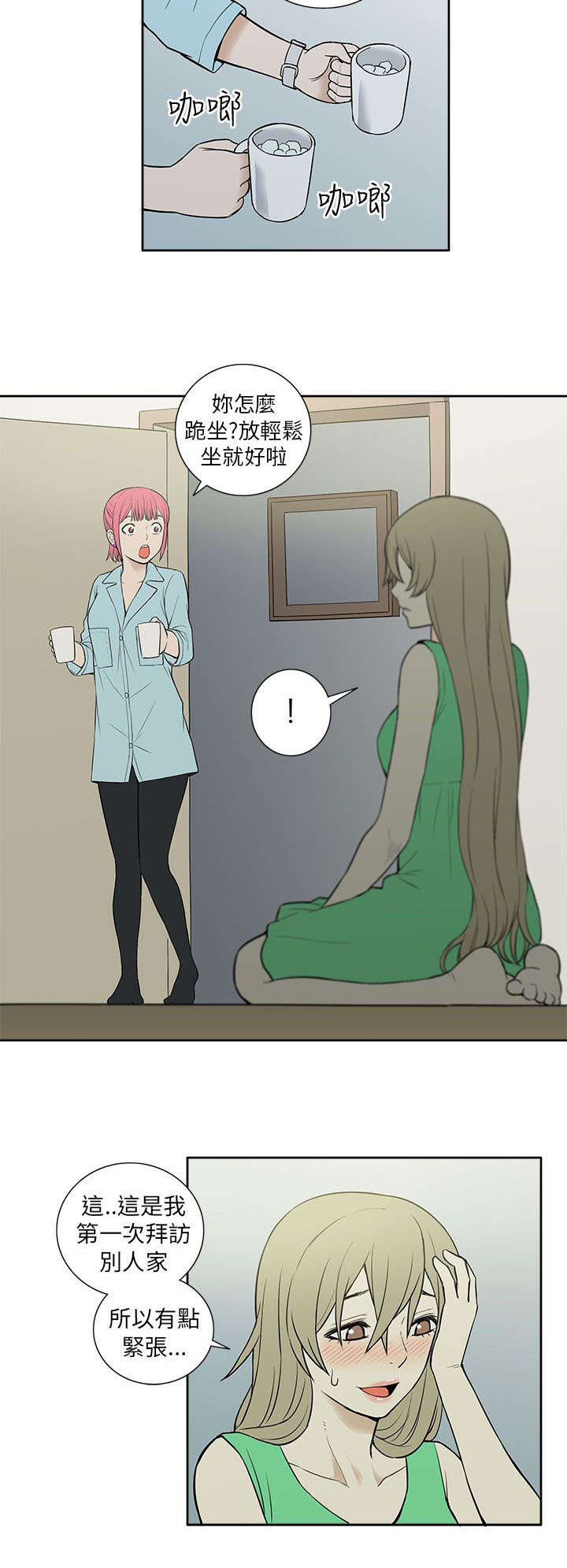 交易不当漫画,第37章：玩具1图