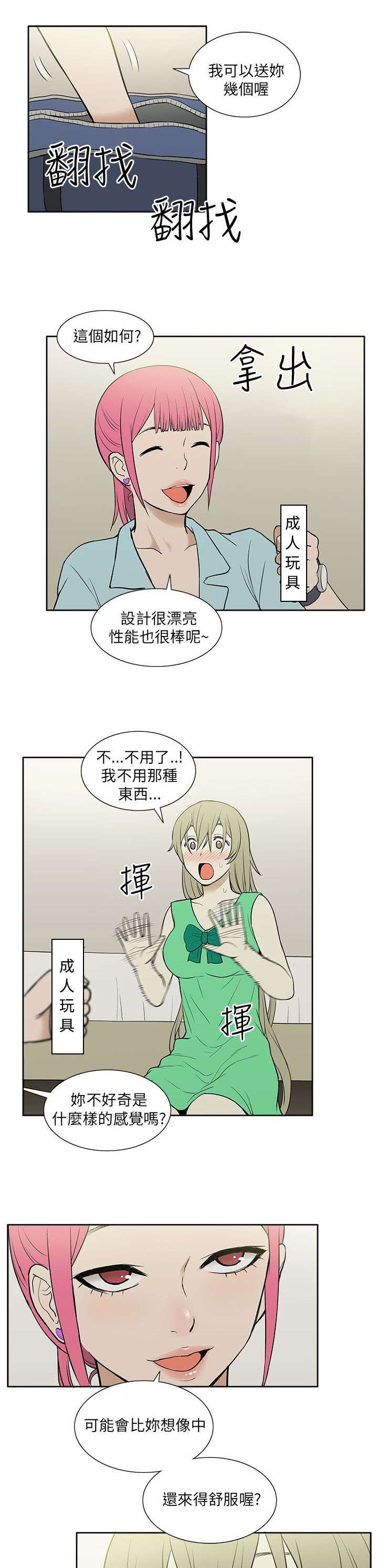交易不当漫画,第38章：赠予1图