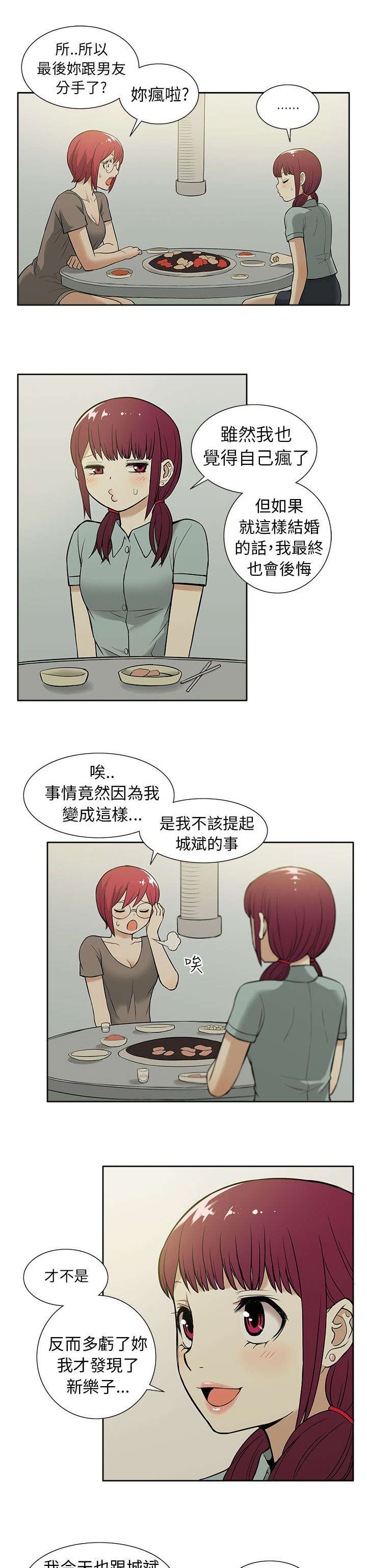 交易不当漫画,第26章：妹妹2图