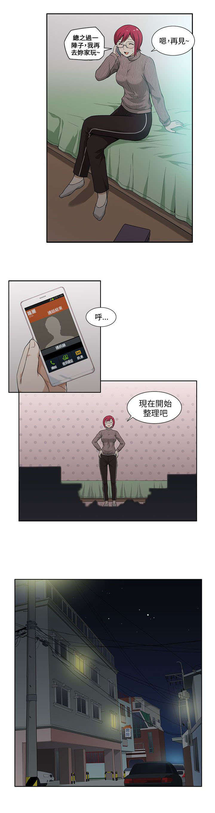 交易不当漫画,第2章：偷窥者2图