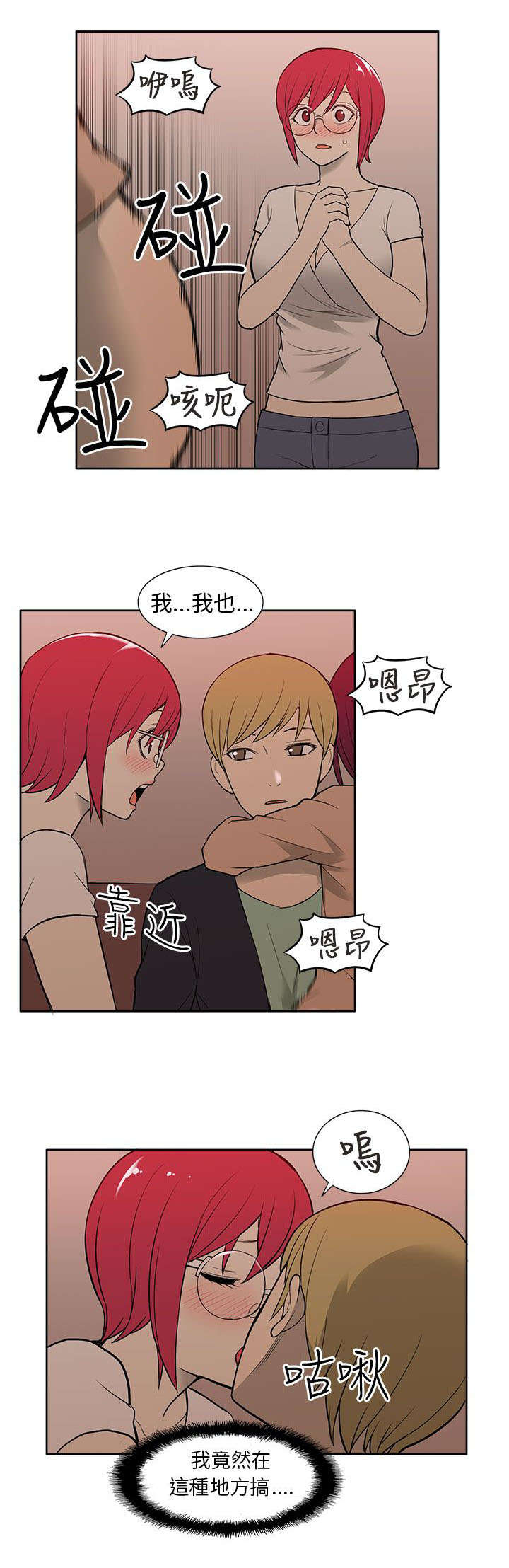 交易不当漫画,第51章：联络4图