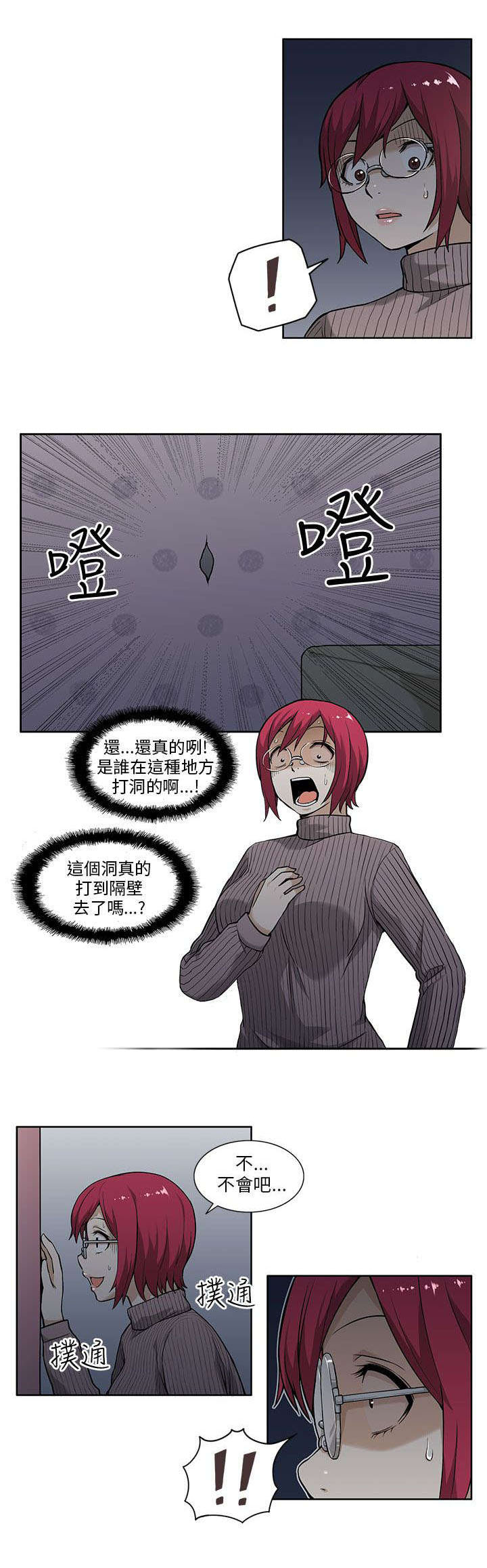 交易不当漫画,第3章：偷窥2图