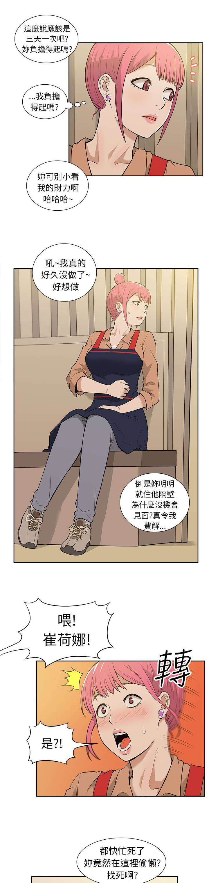 交易不当漫画,第33章：摊牌3图